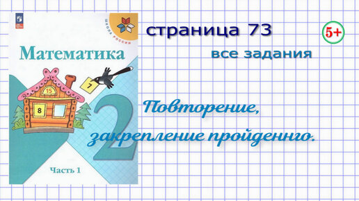 Математика 4 класс стр 46 решение