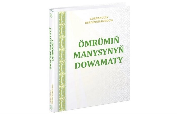 Источник фото: turkmenistaninfo.gov.tm