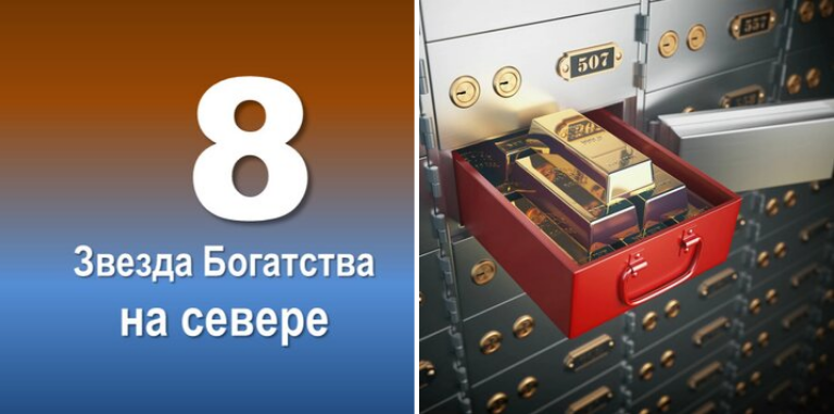 Звезда 8 - звезда богатства. Яндекс.Картинки