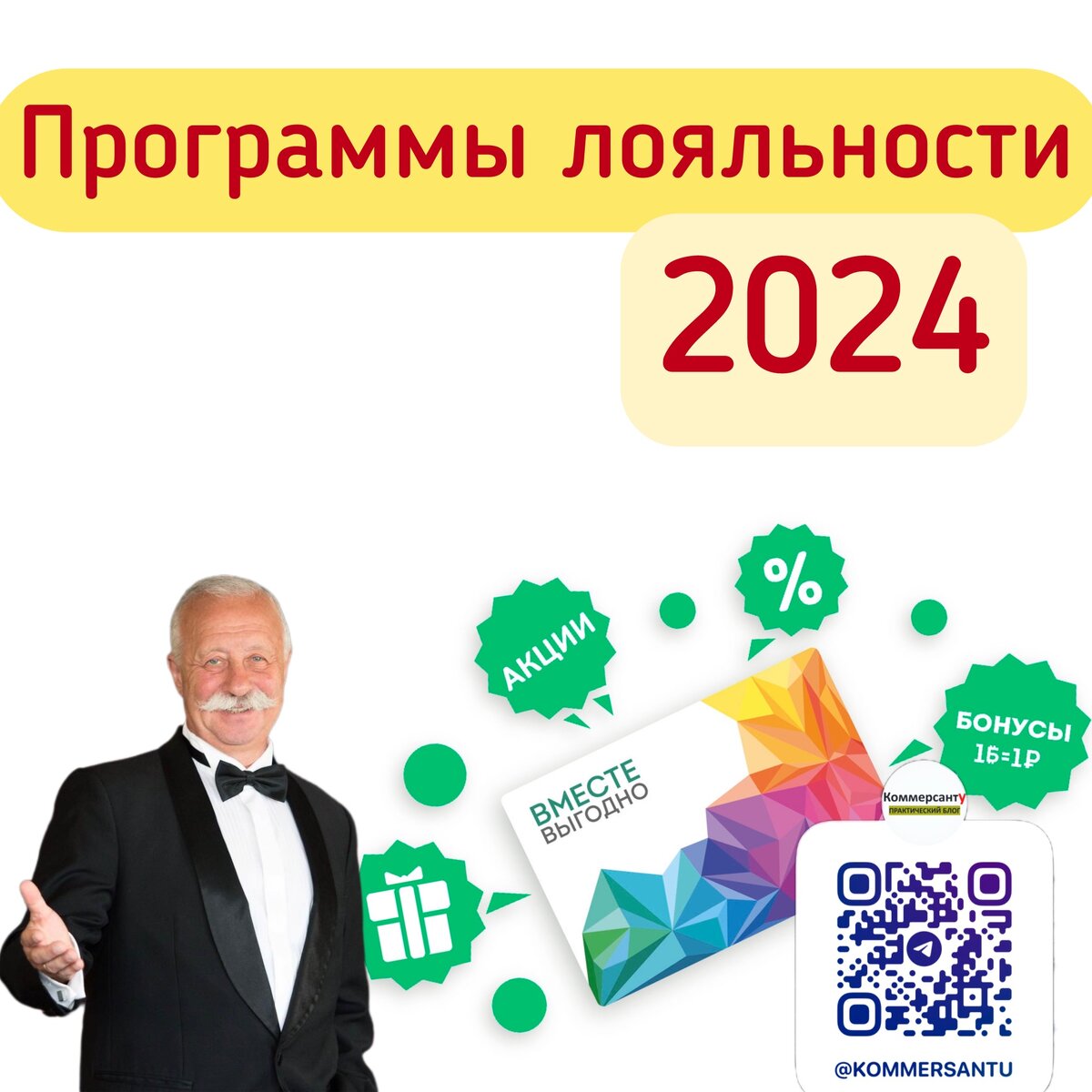 Уровни лояльности. Программа лояльности. Программа лояльности 2024. Программа лояльности буклет. Программа лояльности 2024.