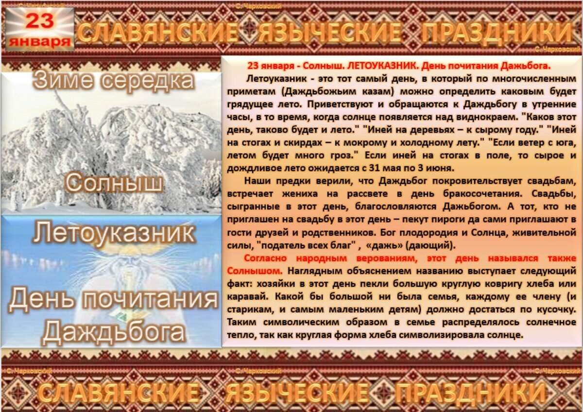 Круголет сварожий круг. Древнеславянский календарь даарийский круголет числобога. Славянский календарь 7530 лето. Славянский круголет чертоги. Славянский календарь 2013.