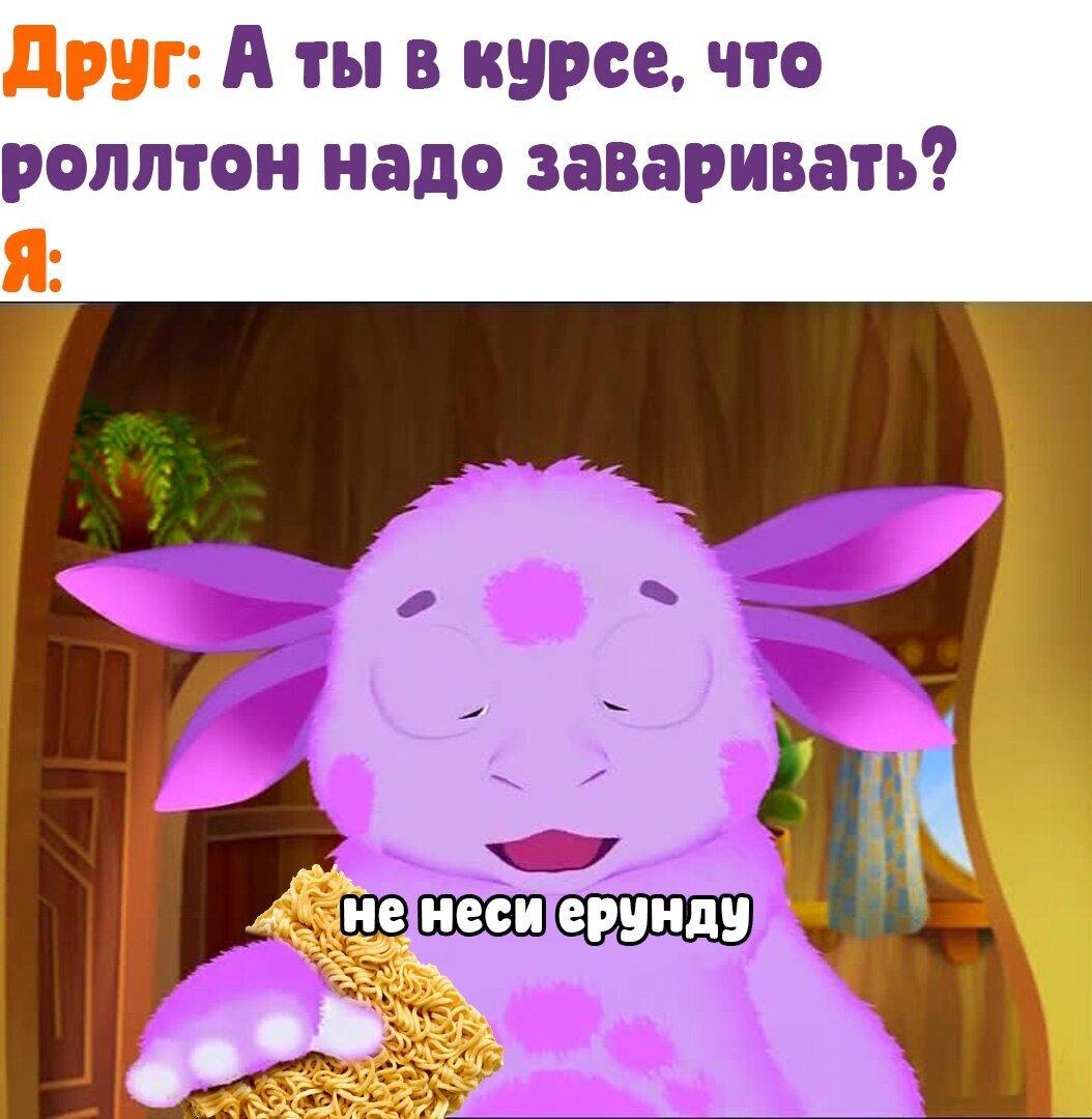 Смешные мемы лунтика