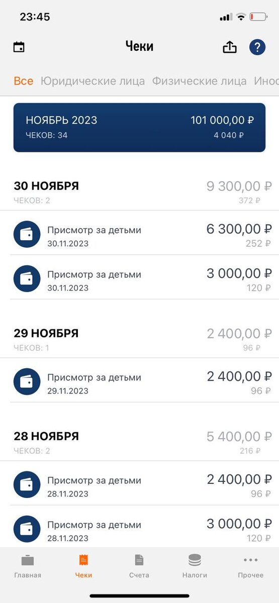 Скрин из приложения Мой Налог