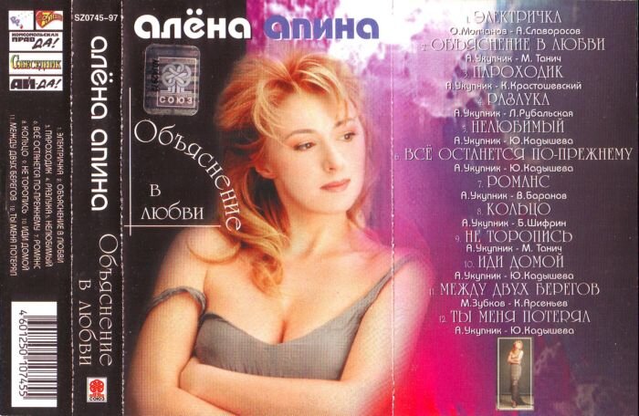 Аудиокассета "Объяснение в любви", 1997