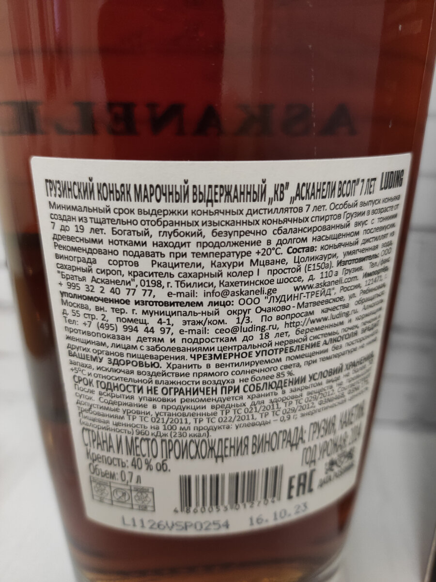 Что из себя представляет бюджетный грузинский коньяк Askaneli VSOP? | The  Old Malt Whisky | Дзен