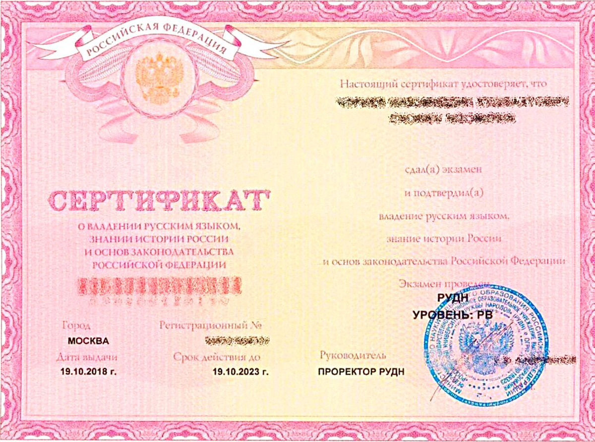 Экзамен русского языка для гражданства сдать