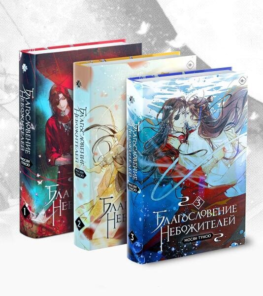    Серия книг «Благословение Небожителей»