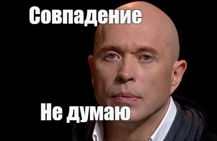 Опять заговор