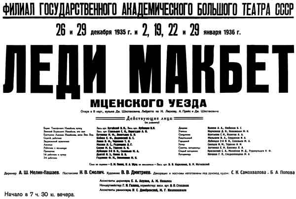 Исторический документ. Спектаклю 29 января уже не суждено было состояться.