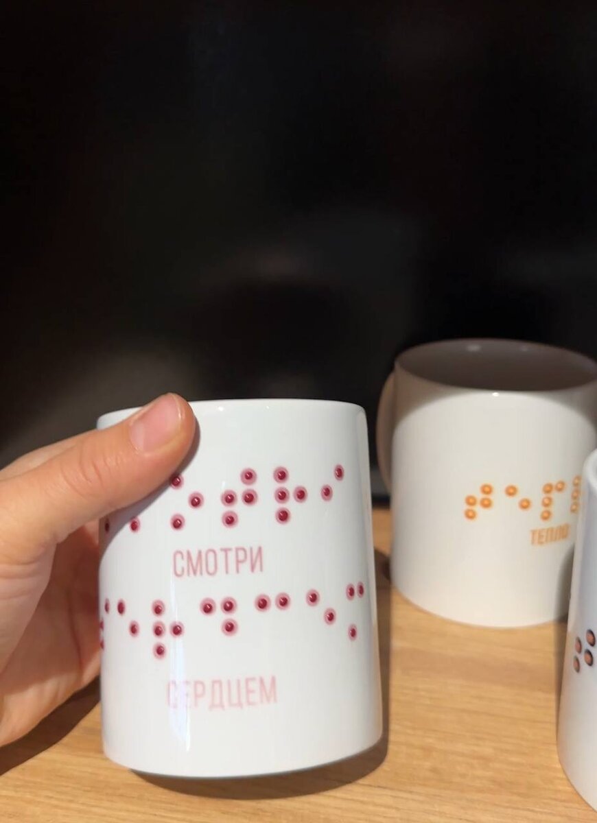 Кружки со шрифтом Брайля можно было купить