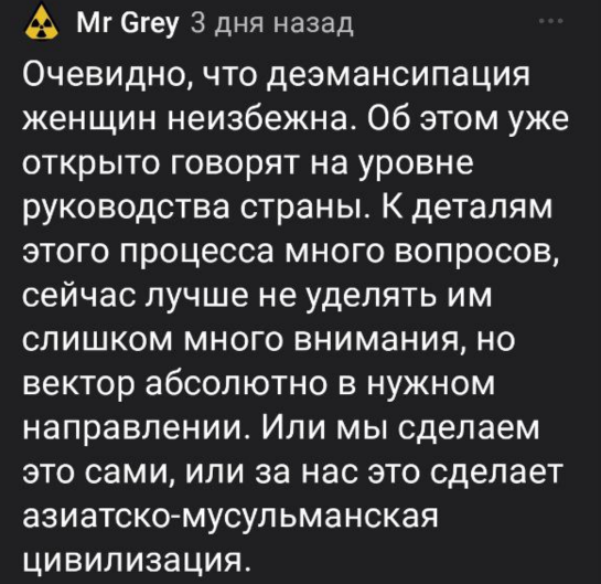 Вот что говорят мои подписчики. Женщинам стоит призадуматься - если не очухаться от информационного морока и не вернуться к размножению через частичную деэмансипацию сейчас - деэмансипация через некоторое время может стать тотальной, потому что тех кто живет по шариату станет больше. И тогда уже ничего нельзя будет исправить демократическими методами, примеров много - например Афганистан, Иран и другие страны.