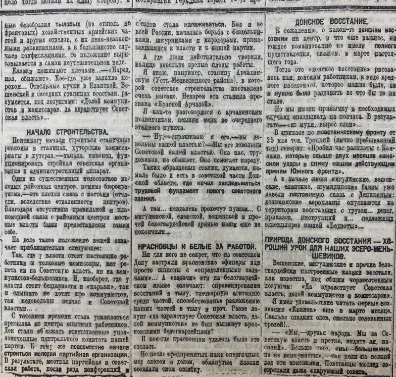 газета 1919 года. газета 1919 год архив. газета бедняк. газета 1919 года. газета 1919 года.
