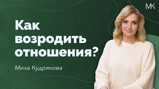 Как спасти вашу любовь: практическое руководство по восстановлению отношений