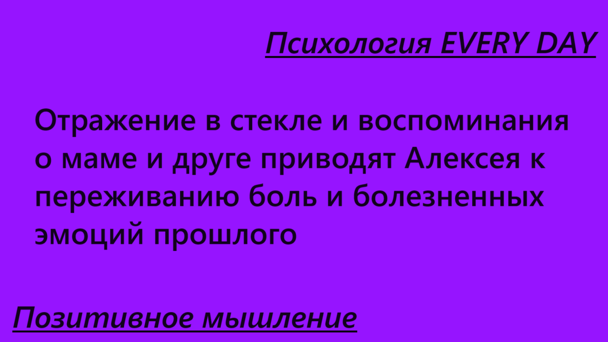 Позитивное мышление. Негативные мысли. Мыслить положительно. Позитивное мышление. Позитивные советы психолога.