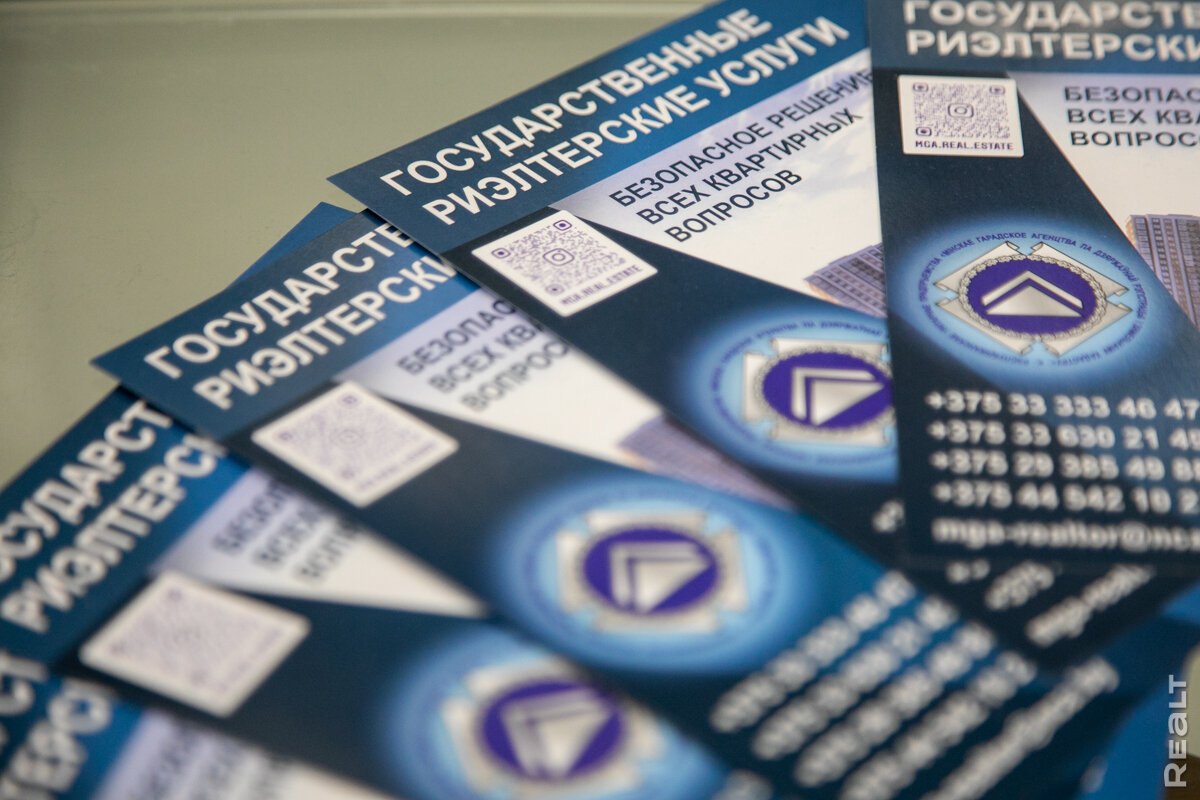 Минского городское агентство по регистрации