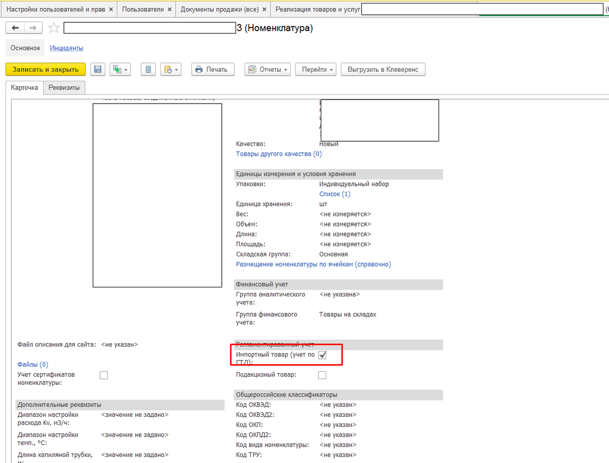 Кнопки 1с 8. Как в 1с добавить в избранное. 1 с бухгалтерия ред3. 1с форма элемента справочника. Как в 1с добавить в избранное.