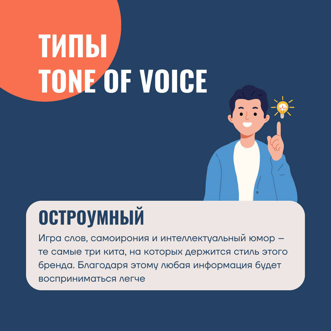 5 типов Tone of Voice | Кто говорит? | Дзен