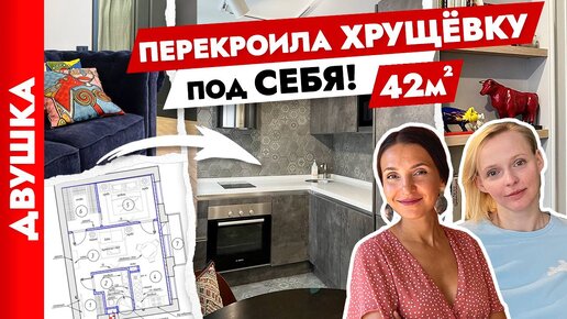 И это ХРУЩЁВКА?! Перепланировка и крутые ИДЕИ. Дизайн интерьера.