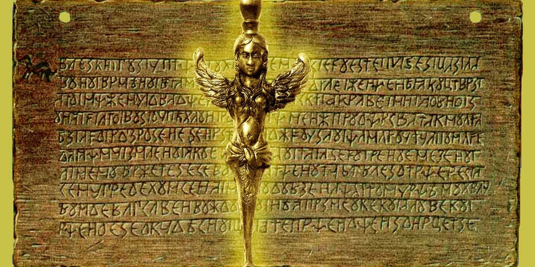 Судьба и доля «Велесовой книги»