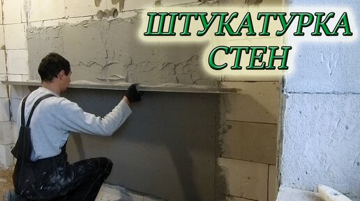 Штукатурка фасадных поверхностей из газобетона своими руками