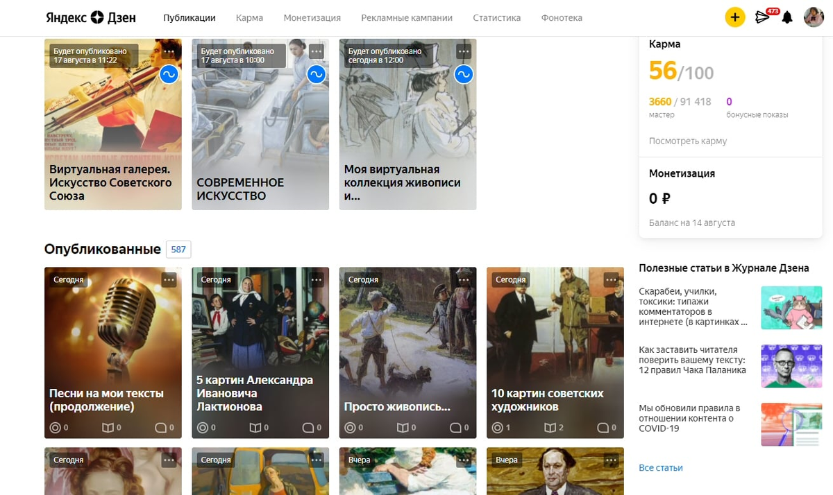 старые каналы дзена. продвижение в яндекс. дзен доход дзен доход. яндекс дзен. яндекс дзен.
