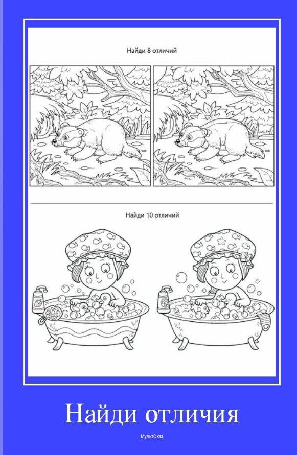 Найди 5 отличий книга читать. Найди 5 отличий книга читать