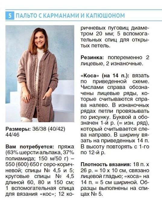 Схема башлыка. Схема башлыка. Плед накидка с капюшоном волчонок схема и описание. Вязание спицами шарф капюшон с описанием и схемами. Схема вязания капора спицами с описанием.