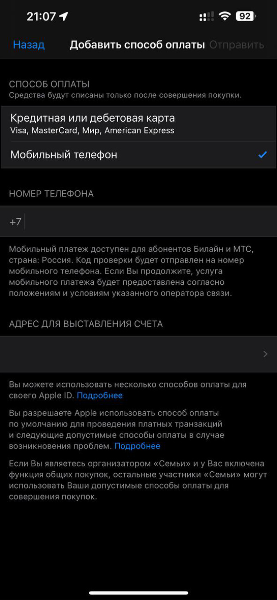 Билайн оплата icloud