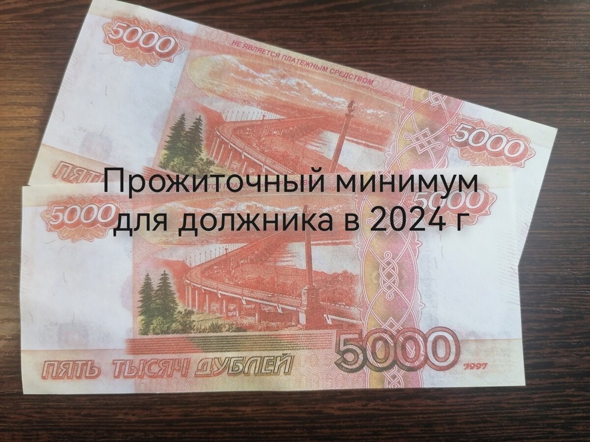 Изменение прожиточного минимума в 2023 году