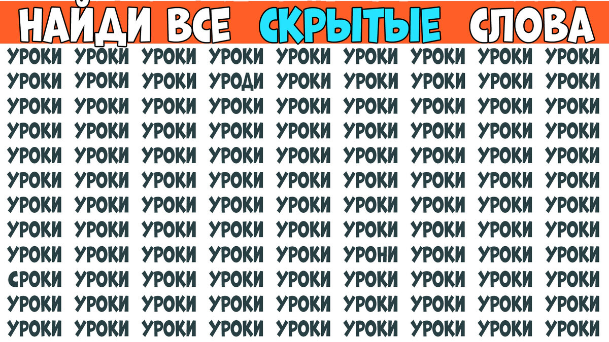 слова из слова тренировка мозга. слова из слова тренировка мозга. слова разного цвета. тренажер для мозга цветные слова. разноцветные слова.