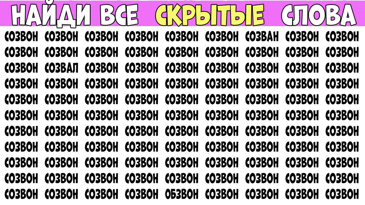 Держим мозг в тонусе. Викторина на поиск слов на тему - ДИСТАНТ. | Фасолька  #shorts | Дзен