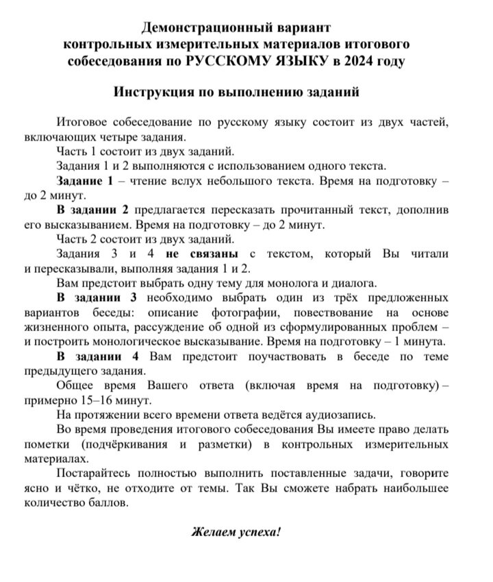 Огэ устное собеседование. Устное собеседование 2021. Огэ русский язык устное собеседование. Устное собеседование по русскому языку варианты. Устное собеседование.