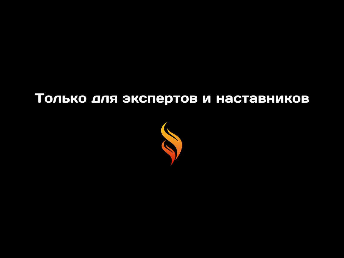 КАК ЗАПУСТИТЬ ПОТОК ЗАЯВОК НА КОНСУЛЬТАЦИИ или РАЗБОРЫ ЗА 1 ВЕЧЕР |  Маркетинг для экспертов и наставников | Дзен