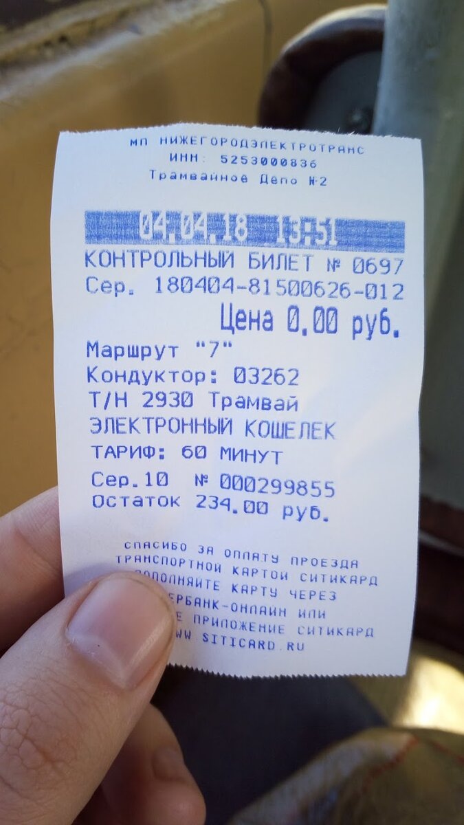 Пример контрольного при пересадке в течение часа. Из семейного архива