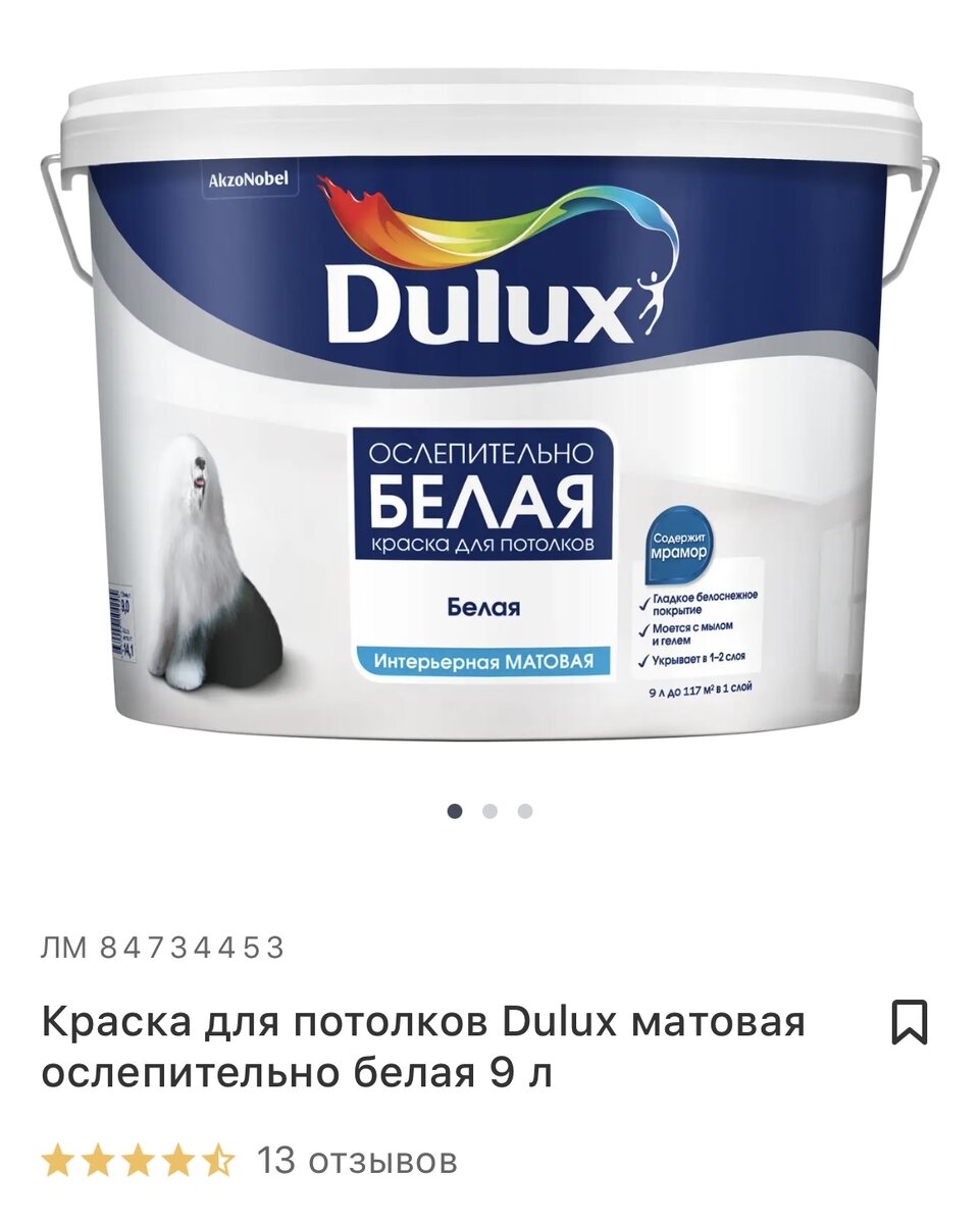 Dulux acryl matt. Скандинавский белый Dulux. Моющая краска Дюлакс 9л. Краска фасадная Weathershield Extraflex белая матовая BW (9л) Dulux.