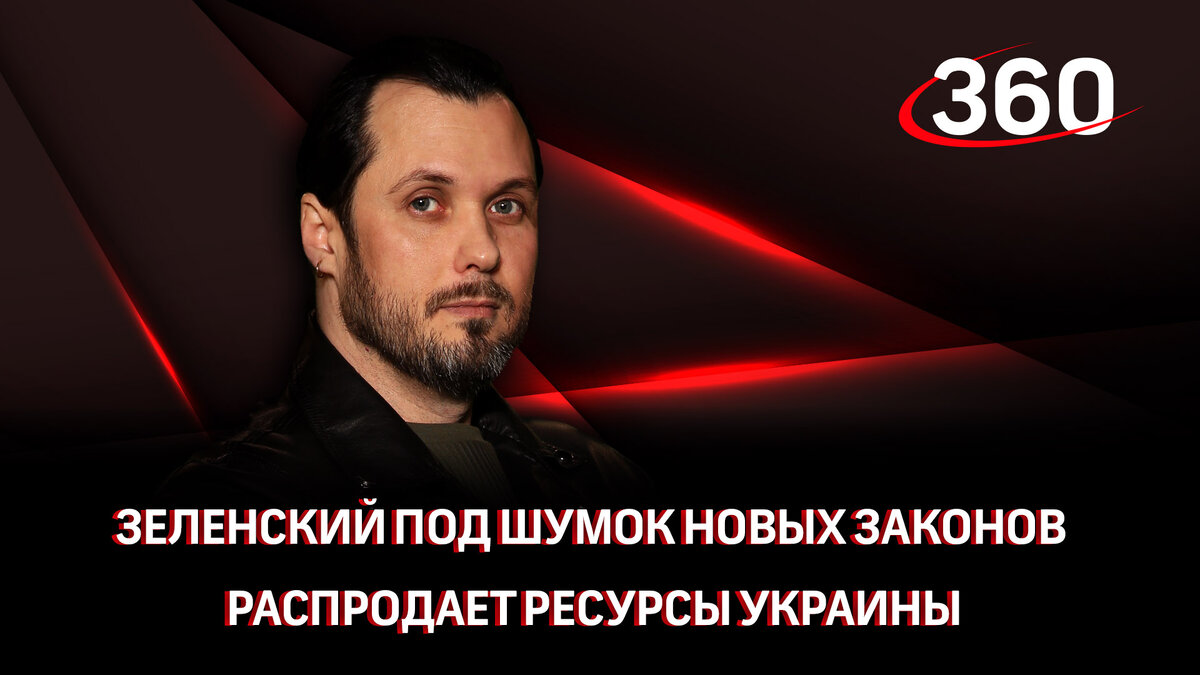 Авторская колонка Ивана Бера Украинский президент подписал новый указ «Об исторически населенных украинцами территориях Российской Федерации» и с серьезным лицом добавил: «Это возвращение правды об...