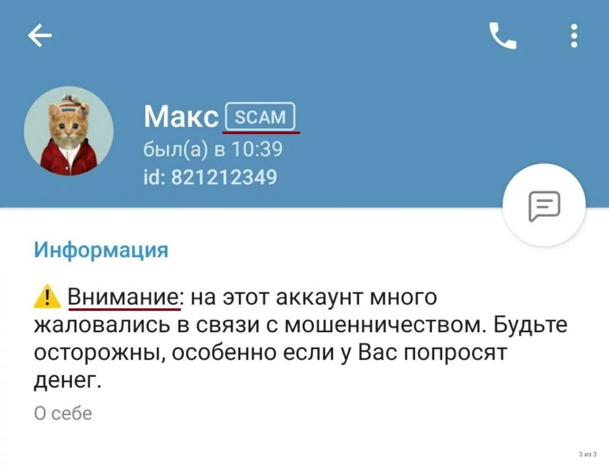 Scam в Telegram: Как распознать и избежать мошенничества