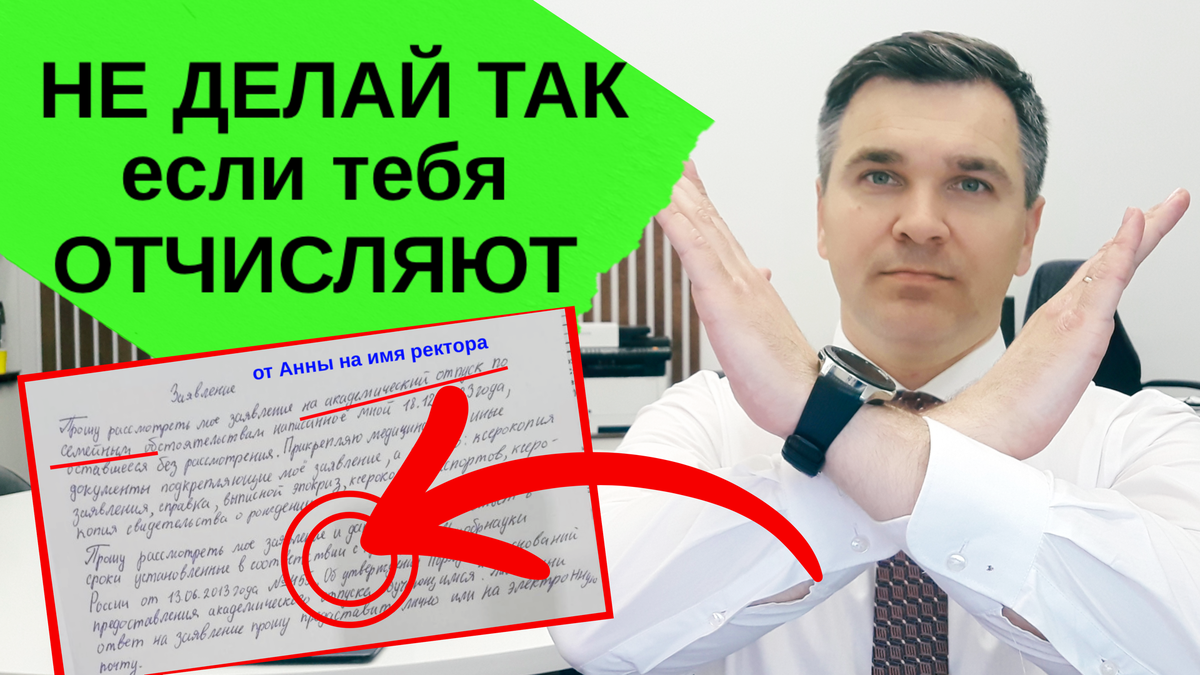 НЕ ДЕЛАЙ ТАК, ЕСЛИ ТЕБЯ ОТЧИСЛЯЮТ | Стань студентом! | Дзен