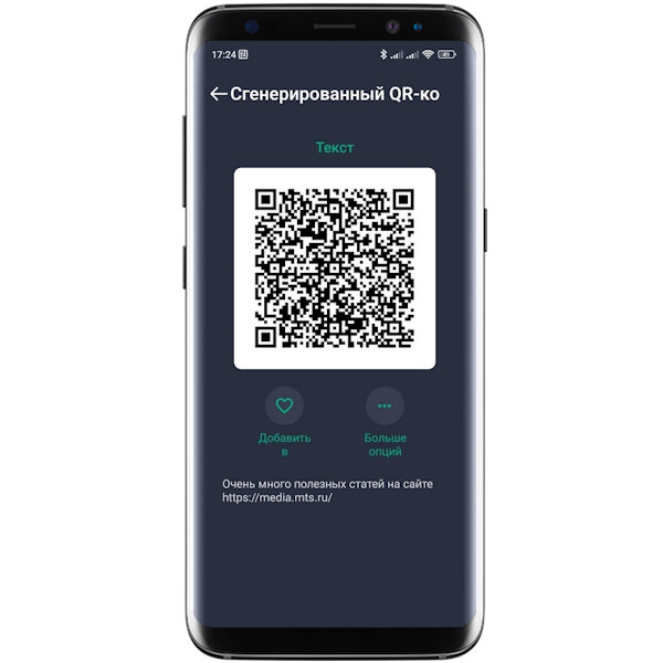 Формирование qr кода для оплаты