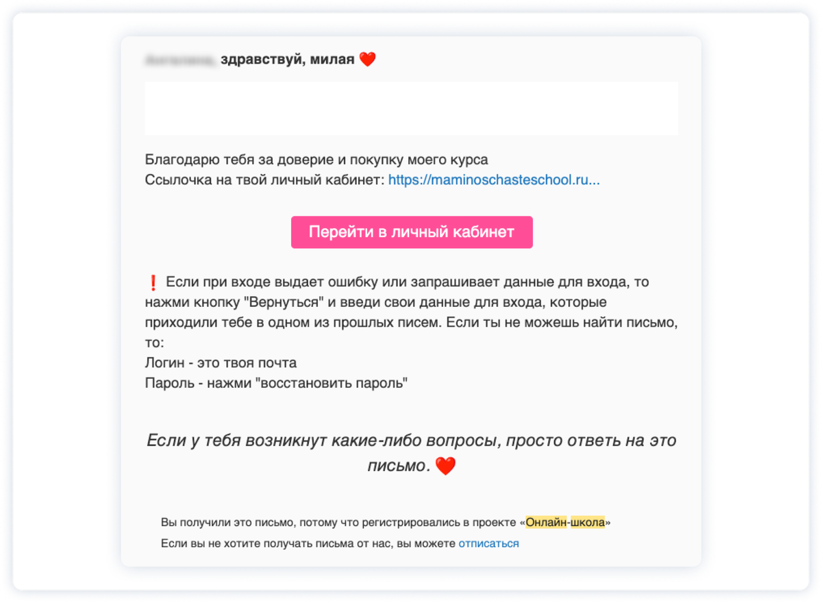 Приветственное письмо сразу задает тон общения, клиент или новоиспеченный подписчик чувствует, что ему рады 