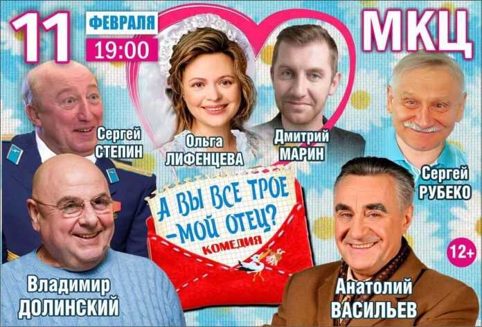    Комедию с блестящим актёрским составом «А вы все трое — мой отец?» покажут в Рязани7info.ru