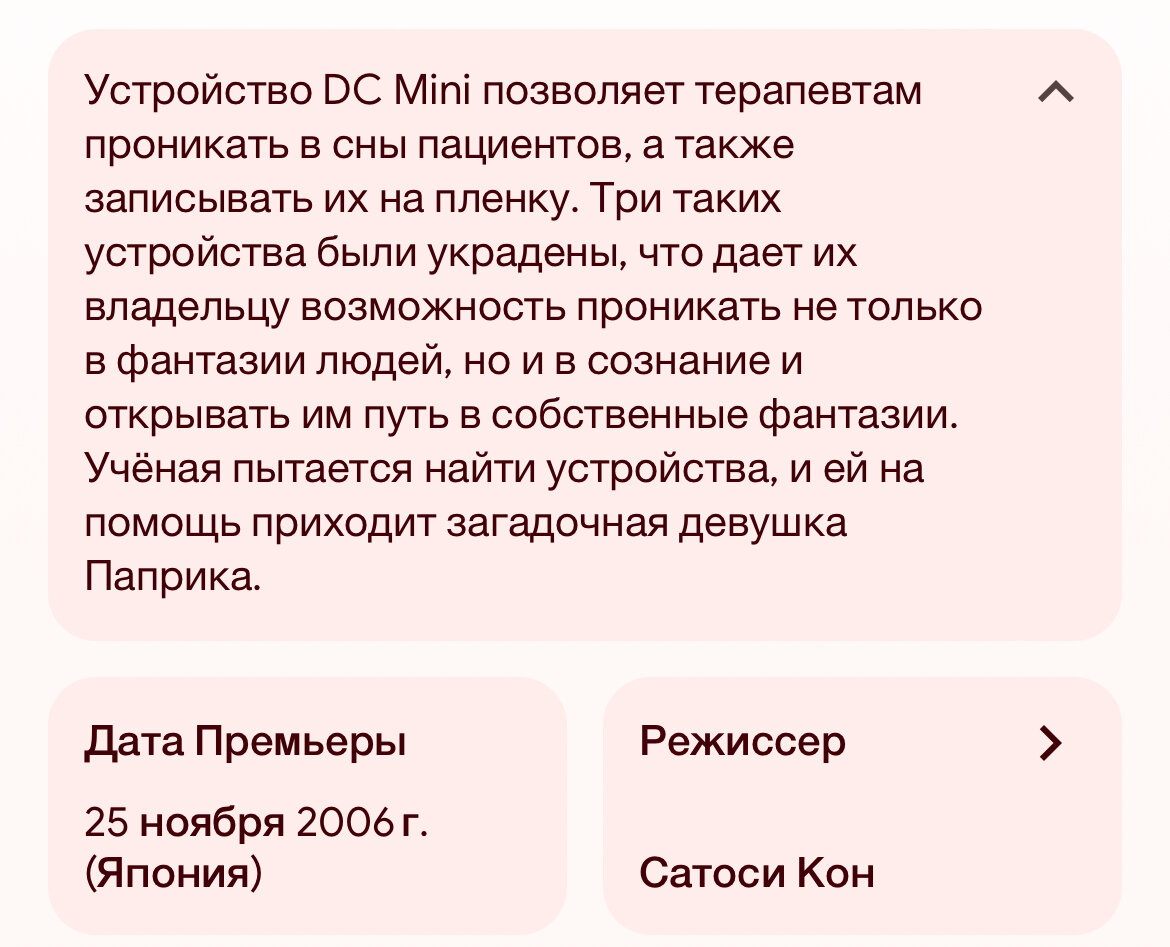 Паприка», аниме, 2006. | Руфия Липа | Дзен