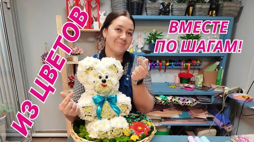 Купить игрушки и фигурки из живых цветов в Москве недорого с доставкой