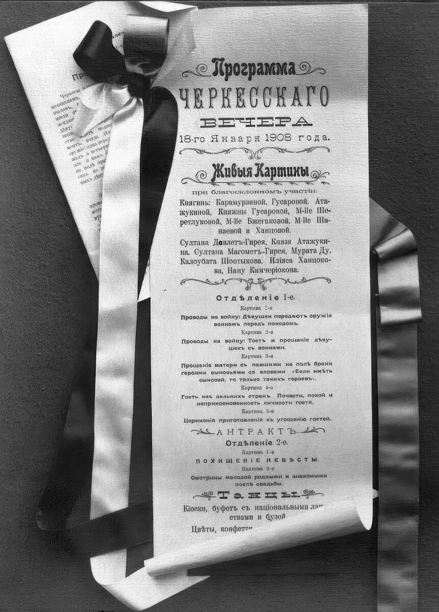 Программа "Черкесского вечера"