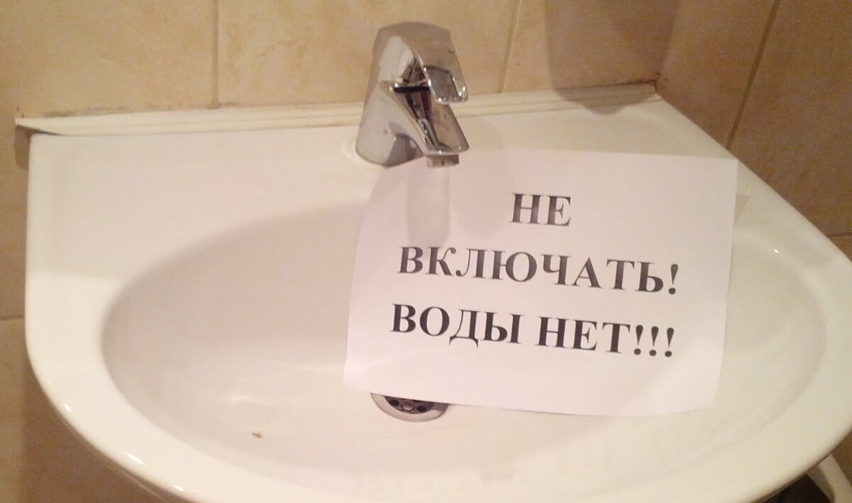 Воды нет.