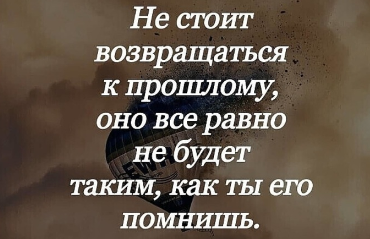 Никогда не живи прошлым. Цитаты о прошлом. Цитаты про прошлое. Фразы о прошлых отношениях. Не возвращайся в прошлое цитаты.