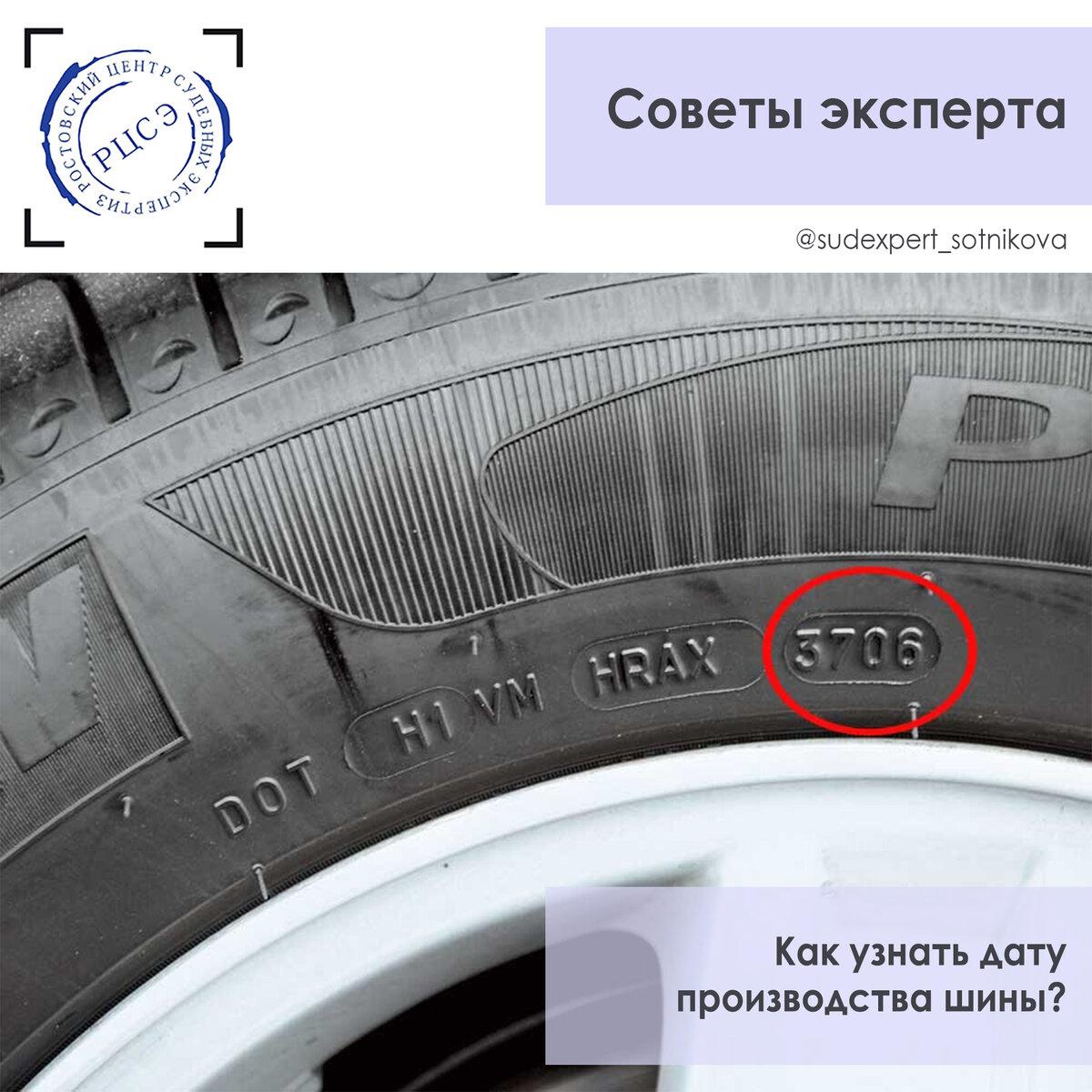 Как узнать дату производства шины? | Лайфхаки от судэкспертов РЦСЭ | Дзен