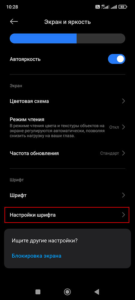 Как изменить шрифт на смартфоне. Как менять шрифт на телефоне. Как изменить шрифт на смартфоне. Как поменять размер шрифта в самсунг. Изменить цвет шрифта в android.