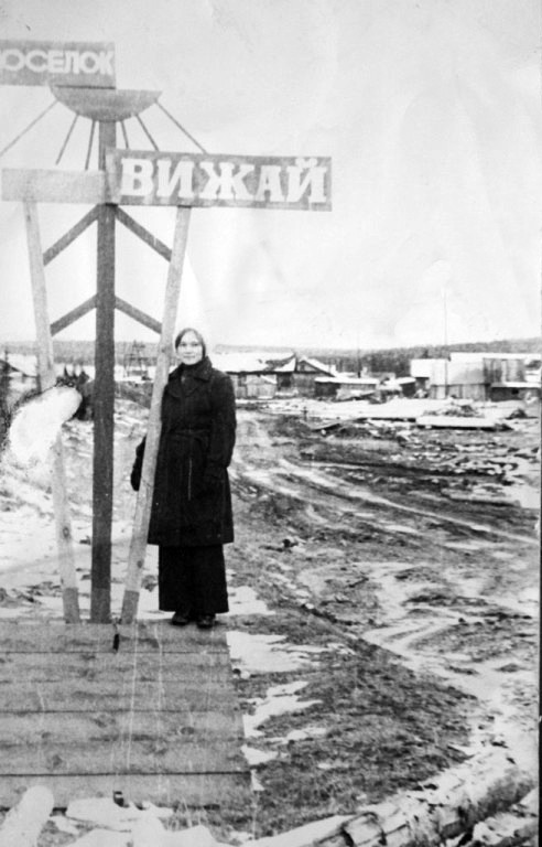 Фото 1. Поселок Вижай, 1950-е годы. "Советская Родина". Повсюду - грязь, нищета, тюрьмы  и концлагеря. 