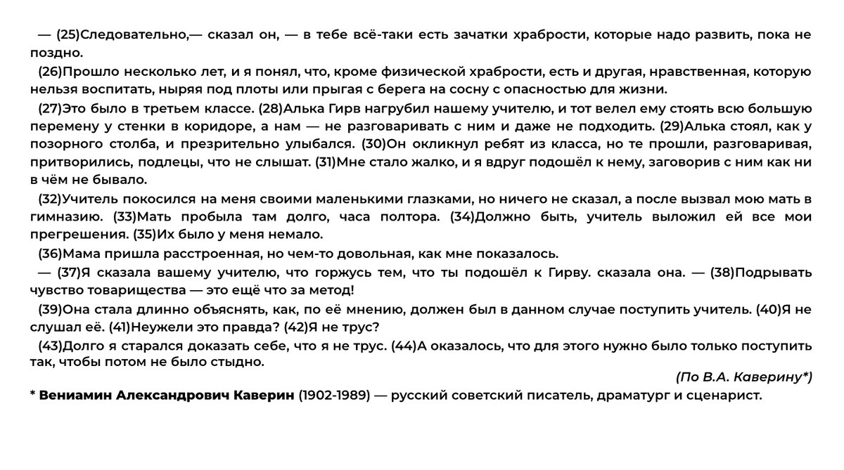 Сочинение ЕГЭ (27) по тексту В.А. Каверина 